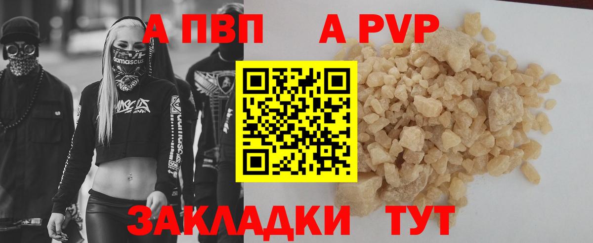 А ПВП СК  Alpha-PVP Соль  Альфа ПВП Crystall  Джанкой  Вход с VPN 