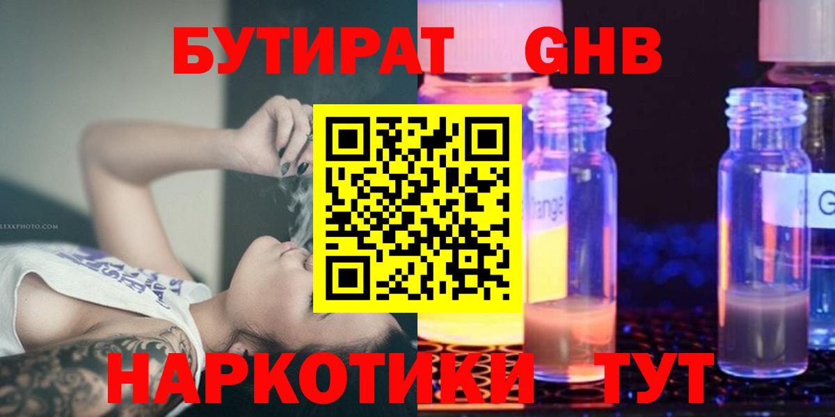 БУТИРАТ оксибутират Джанкой