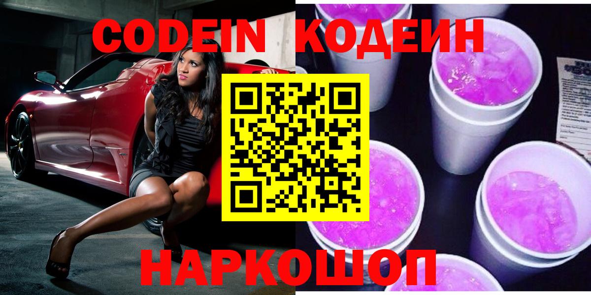 Codein напиток Lean (лин) Джанкой
