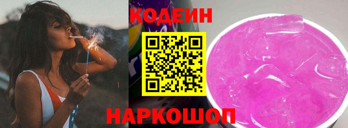 Codein напиток Lean (лин)  Кодеиновый сироп Lean Purple Drank  Джанкой  Вход с VPN 