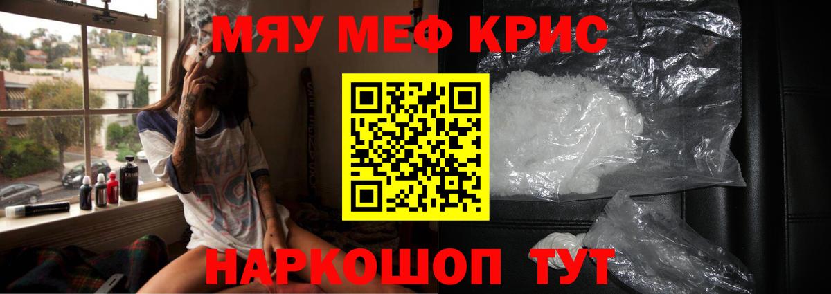 Меф мука  Меф мяу мяу  Мефедрон  Вход с VPN  Меф  Джанкой 