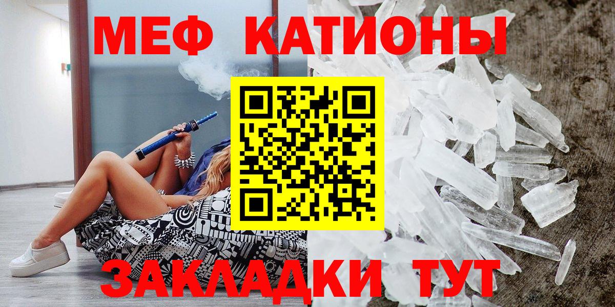 Меф мяу мяу  Джанкой