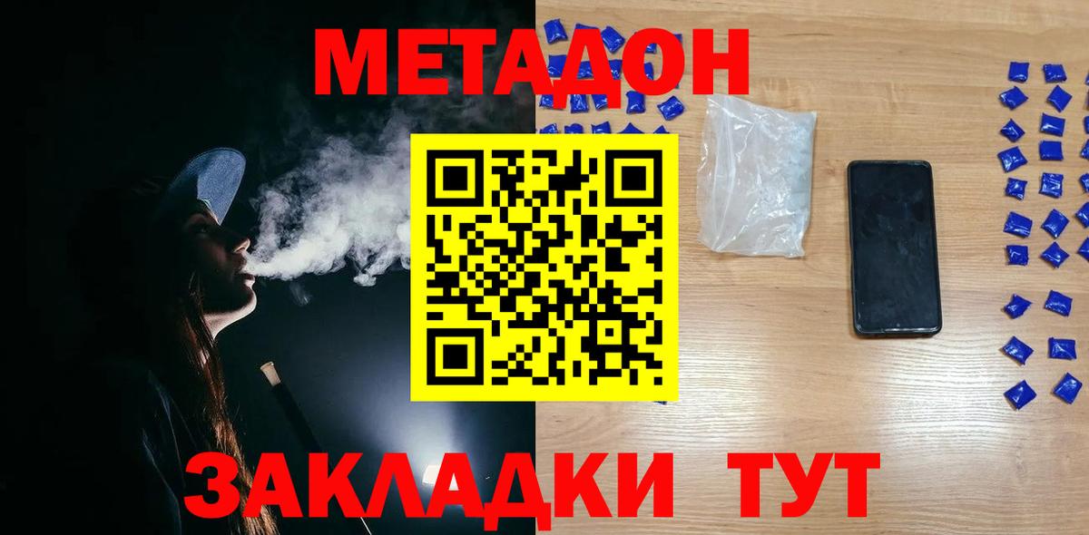 МЕТАДОН VHQ Джанкой