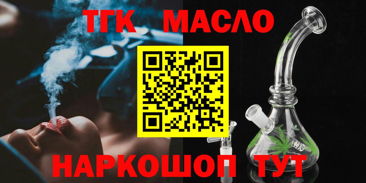 Дистиллят ТГК гашишное масло  как найти закладки  Джанкой  Вход с VPN 